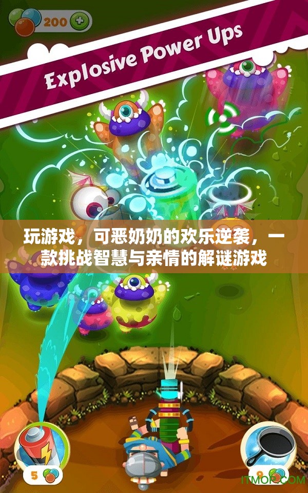 可惡奶奶的歡樂逆襲，智慧與親情的解謎游戲挑戰(zhàn)