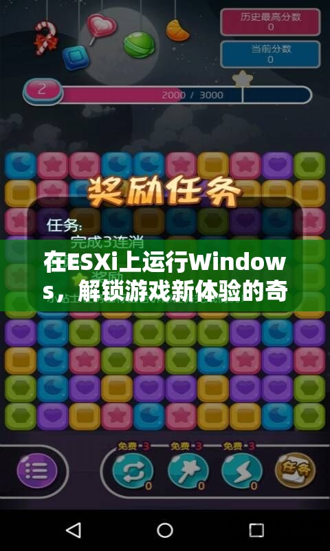 ESXi上的Windows，解鎖游戲新體驗的奇妙之旅