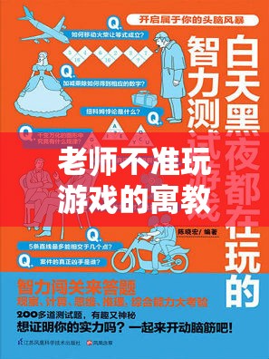 寓教于樂，智慧花園游戲設(shè)計——在游戲中培養(yǎng)孩子的智慧與自律