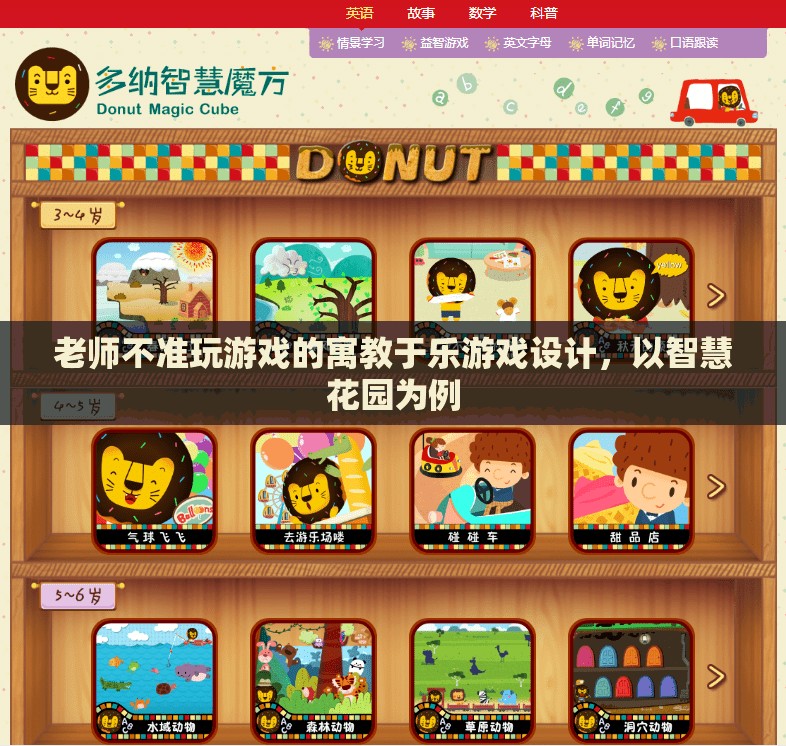 寓教于樂，智慧花園游戲設(shè)計——在游戲中培養(yǎng)孩子的智慧與自律