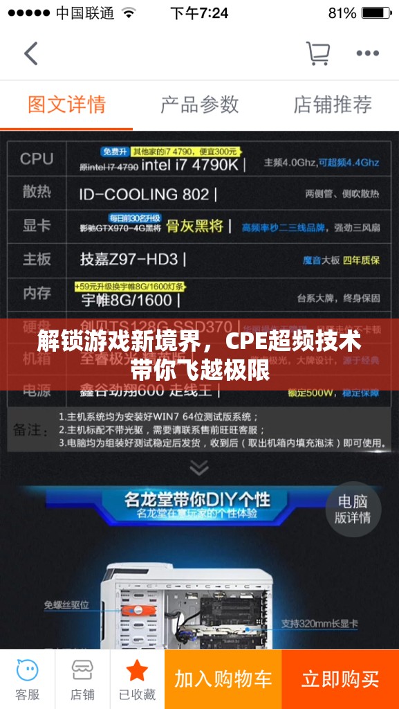 CPE超頻技術，解鎖游戲新境界，飛越極限