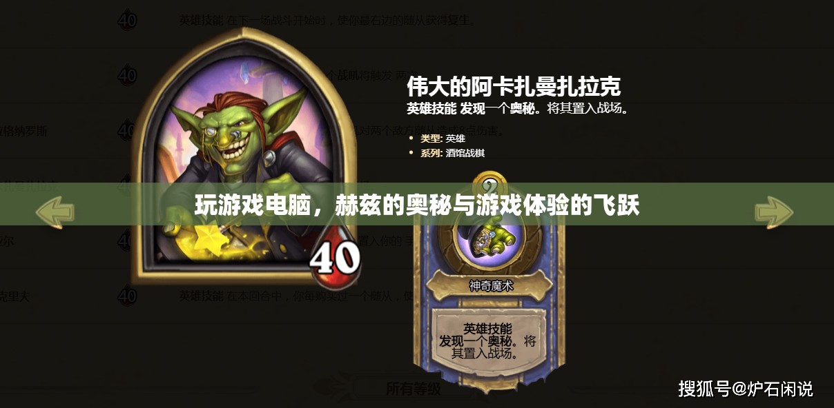 赫茲奧秘，解鎖游戲體驗的飛躍