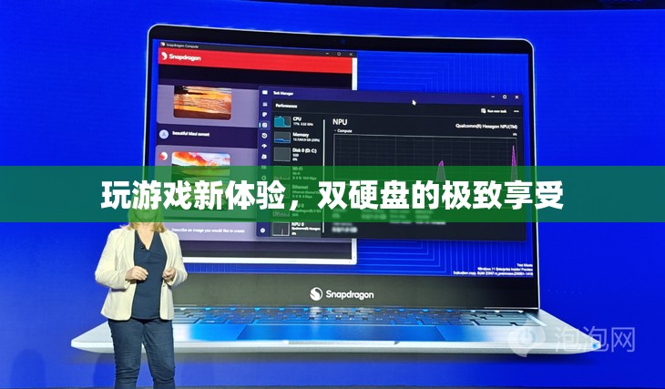 雙硬盤(pán)加持，解鎖全新游戲體驗(yàn)