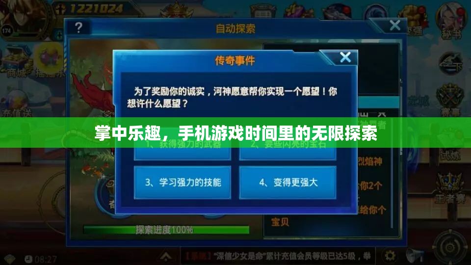 掌中樂趣，手機(jī)游戲時(shí)間里的無限探索