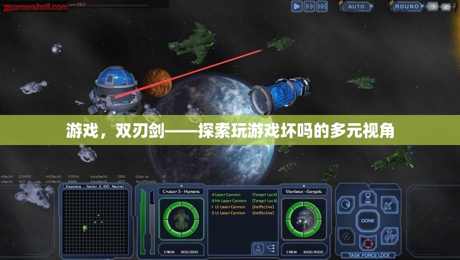 游戲，雙刃劍——探索玩游戲的利弊與多元視角