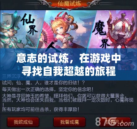 意志的試煉，游戲中的自我超越之旅