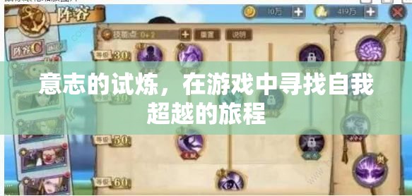 意志的試煉，游戲中的自我超越之旅