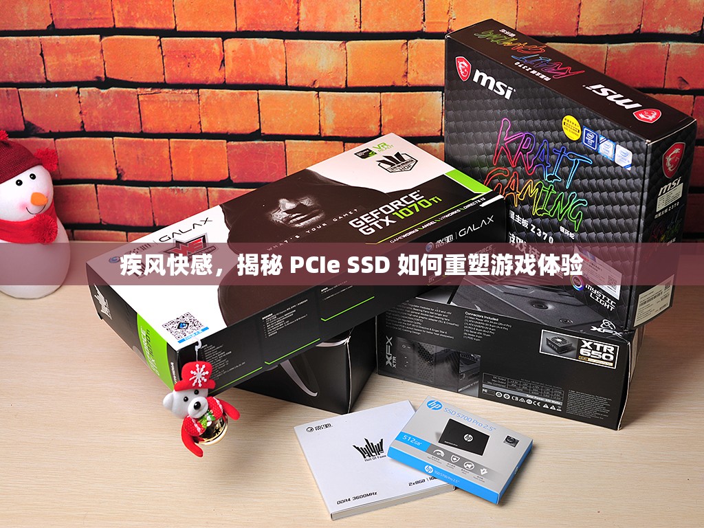 疾風(fēng)快感，揭秘 PCIe SSD 如何重塑游戲體驗(yàn)