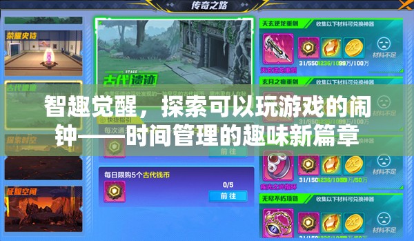 智趣覺(jué)醒，解鎖時(shí)間管理的趣味新篇章——探索可玩性鬧鐘的魅力