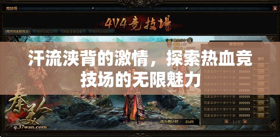 熱血競(jìng)技場(chǎng)，汗流浹背的激情探索