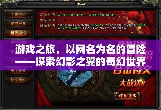 幻影之翼，以網(wǎng)名為名的奇幻冒險之旅