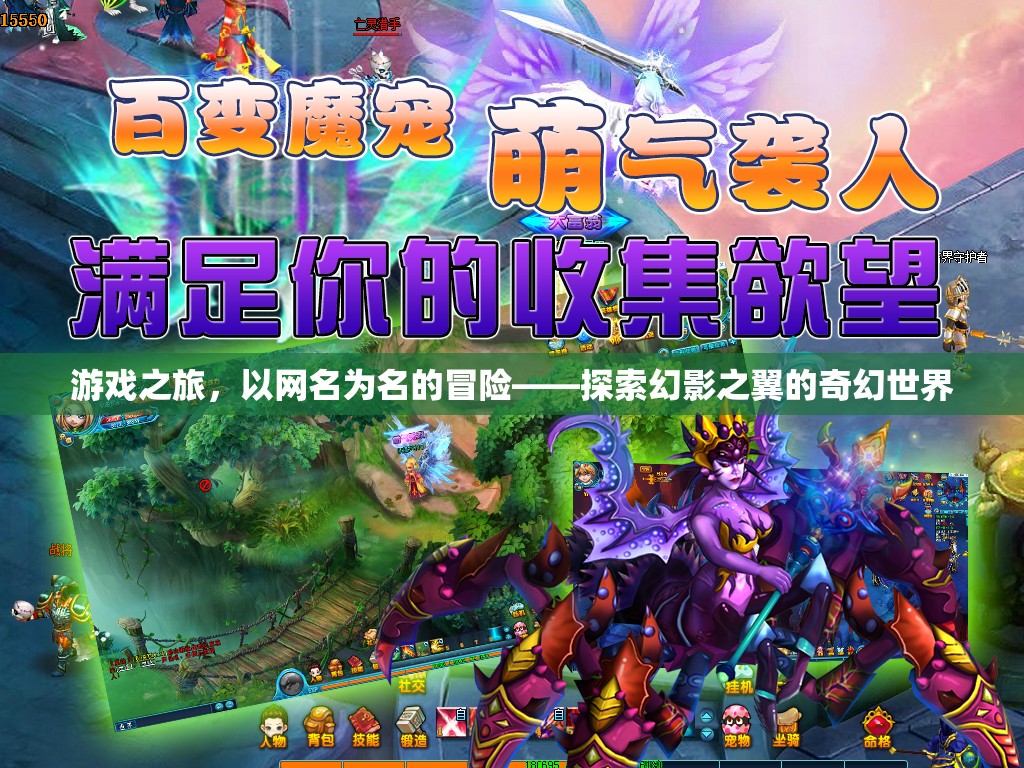 幻影之翼，以網(wǎng)名為名的奇幻冒險之旅
