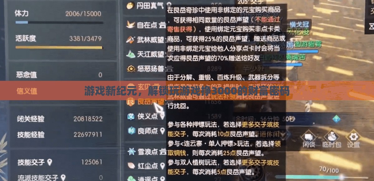 解鎖游戲新紀(jì)元，揭秘3000元財(cái)富密碼