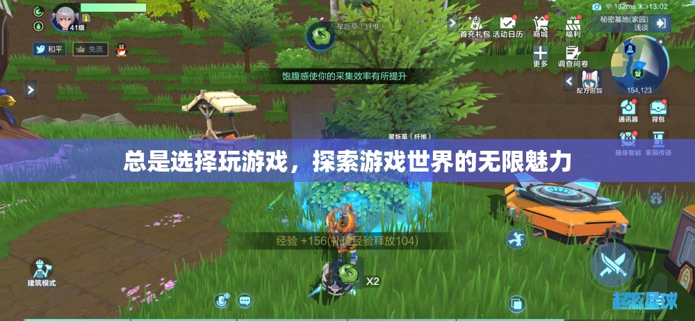 探索無限魅力，游戲世界的無盡選擇