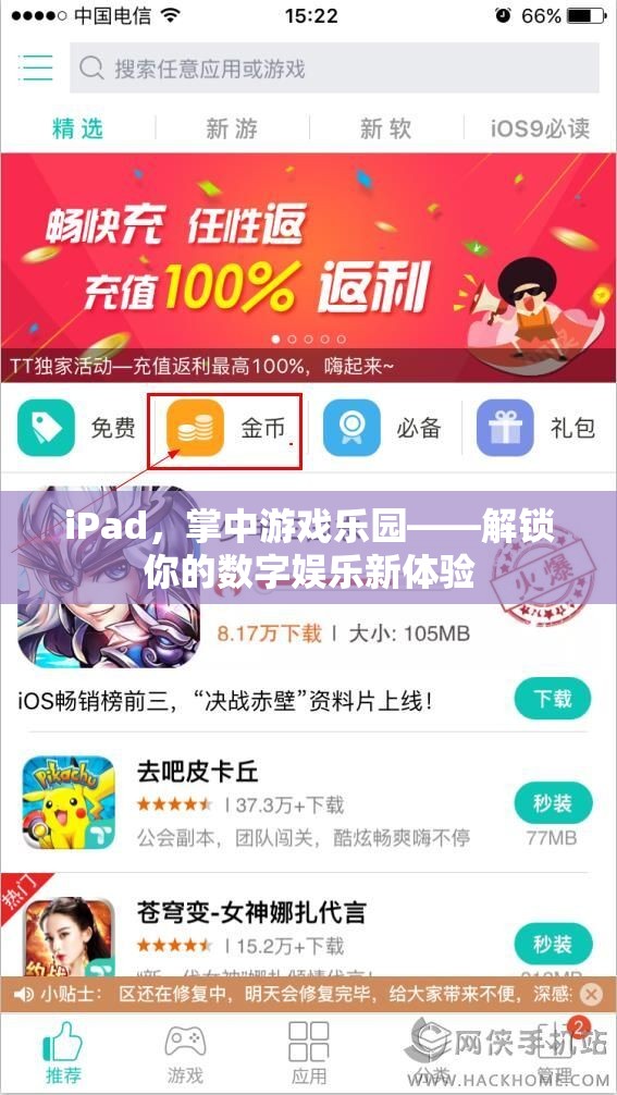 iPad，掌中游戲樂園，解鎖你的數(shù)字娛樂新體驗(yàn)