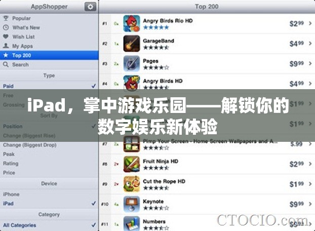 iPad，掌中游戲樂園，解鎖你的數(shù)字娛樂新體驗(yàn)