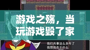 游戲之殤，沉迷游戲?qū)彝サ挠绊? class=