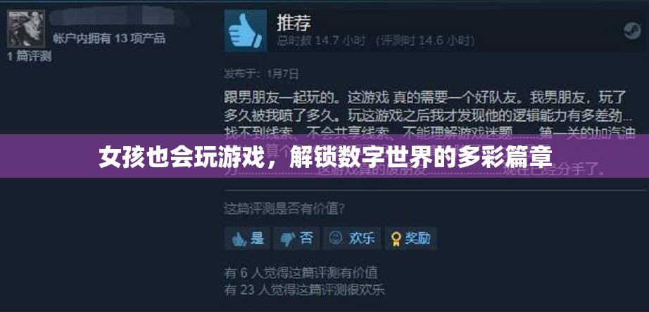 女孩游戲，解鎖數(shù)字世界的多彩篇章