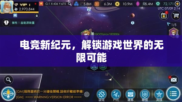 解鎖電競新紀(jì)元，探索游戲世界的無限可能