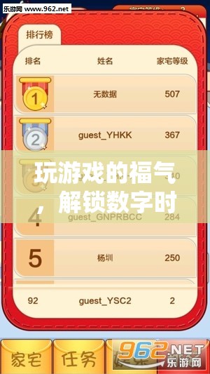 解鎖數(shù)字時(shí)代的幸運(yùn)密碼，游戲中的福氣之旅