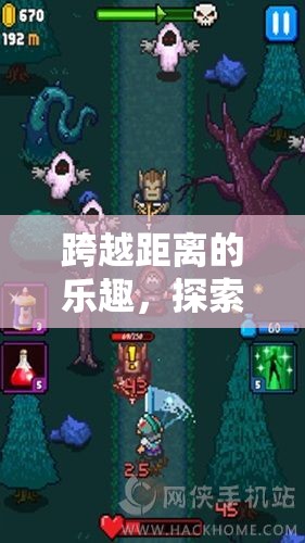 跨越距離的樂趣，探索遠(yuǎn)程操作游戲的未來(lái)與獨(dú)特魅力  第1張