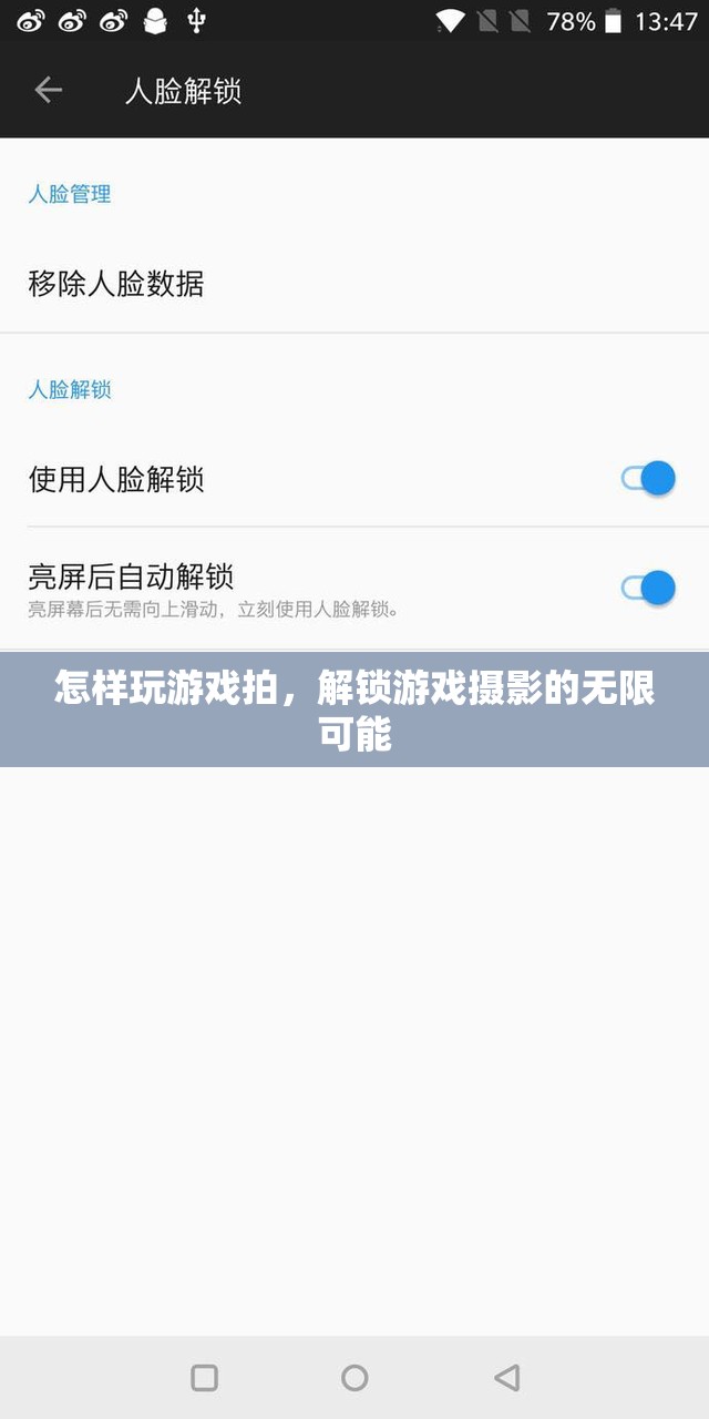 解鎖游戲攝影的無限可能，掌握游戲拍攝技巧