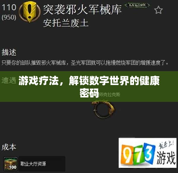 解鎖數(shù)字世界的健康密碼，游戲療法的探索與運用
