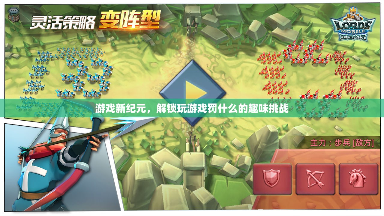 解鎖游戲新紀元，趣味挑戰(zhàn)的無限可能