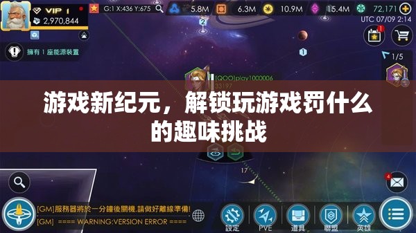 解鎖游戲新紀元，趣味挑戰(zhàn)的無限可能