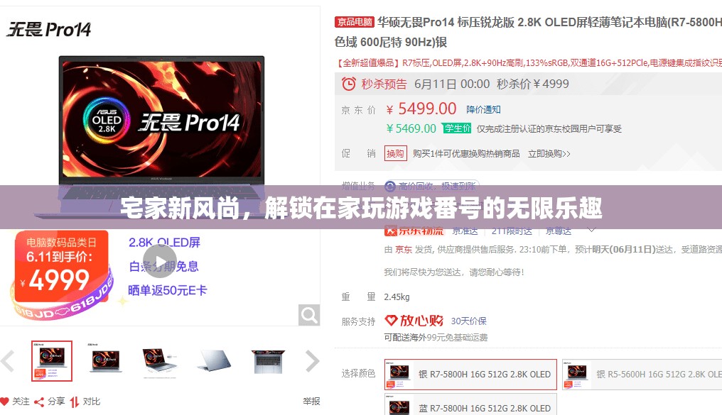 解鎖宅家新風尚，在家暢享游戲番號的無限樂趣