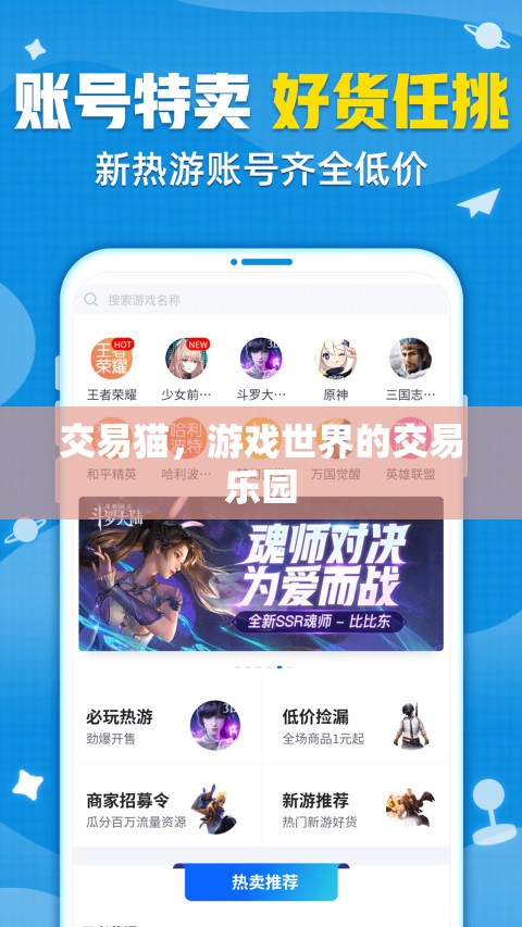 交易貓，游戲世界的交易樂園