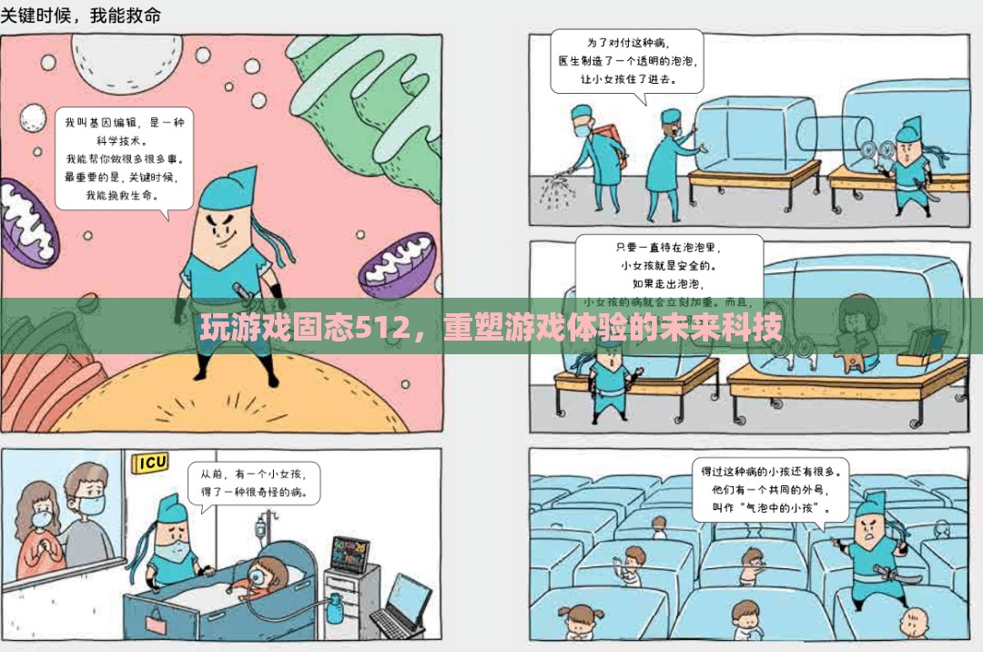 512GB固態(tài)硬盤，重塑未來游戲體驗(yàn)的科技先鋒