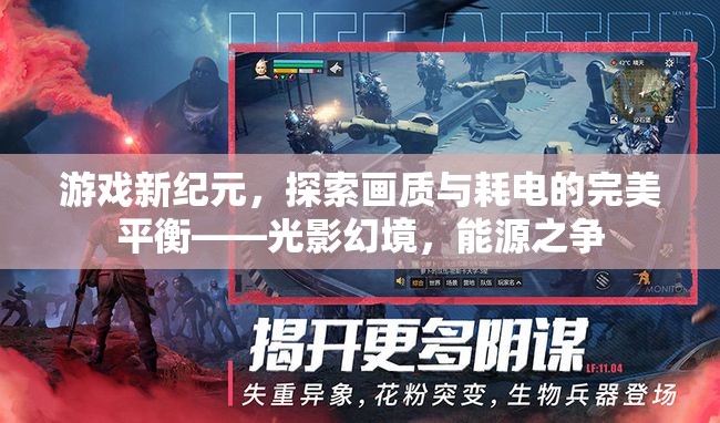 光影幻境，探索游戲畫質(zhì)與能源效率的完美平衡