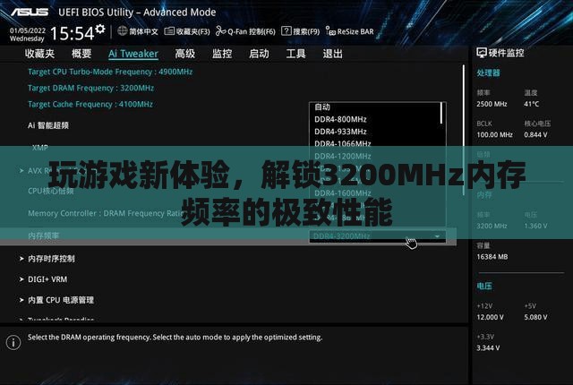 解鎖3200MHz內(nèi)存頻率，探索游戲性能的極致新體驗