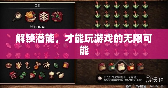 解鎖潛能，探索游戲無限可能的鑰匙  第3張
