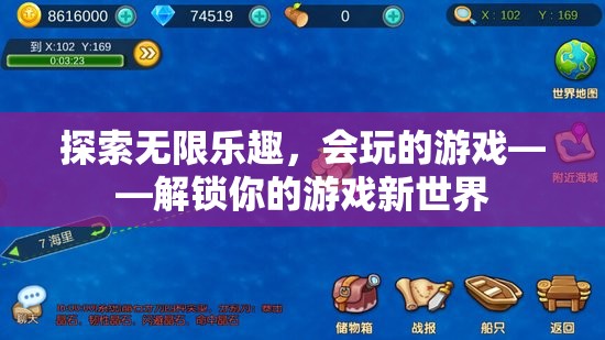 解鎖游戲新世界，探索無限樂趣