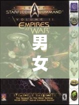 性別視角下的游戲體驗，從星際迷航和艦隊指揮官看男女玩家的差異