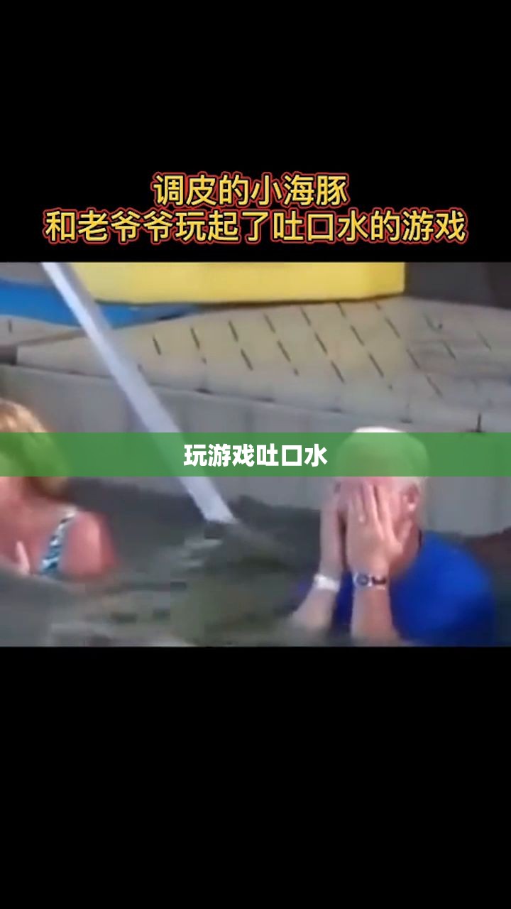 游戲中的不文明行為，吐口水現(xiàn)象的反思與應(yīng)對(duì)