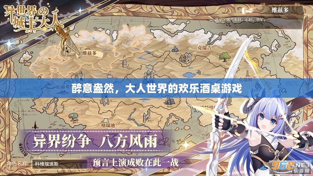 醉意與歡笑，大人世界的歡樂酒桌游戲