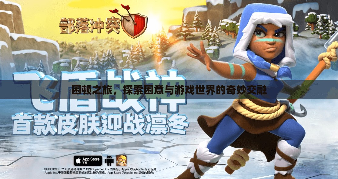 困頓之旅，探索困意與游戲世界的奇妙交融