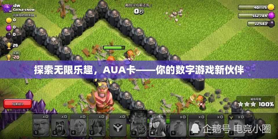 AUA卡，解鎖數(shù)字游戲新樂趣的智能伙伴