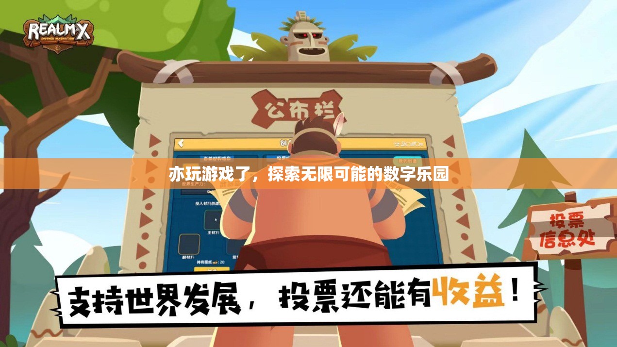 探索數(shù)字樂園，亦玩亦學(xué)的無限可能