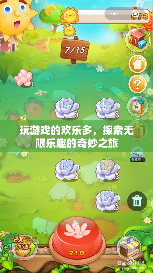探索無限樂趣，游戲中的奇妙歡樂之旅