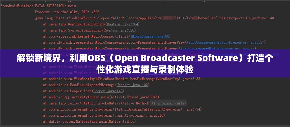 解鎖新境界，利用OBS（Open Broadcaster Software）打造個性化游戲直播與錄制體驗