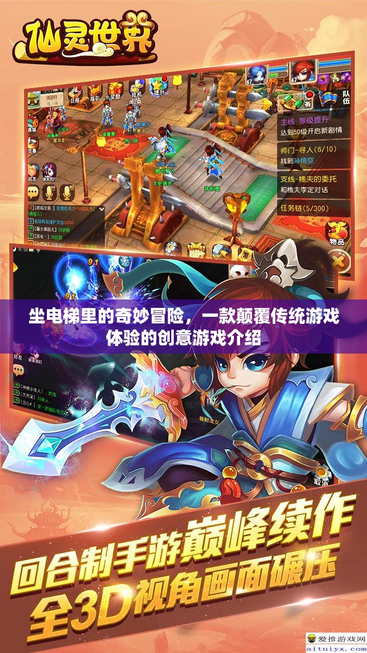 電梯奇境，一場顛覆傳統(tǒng)游戲體驗的創(chuàng)意冒險之旅