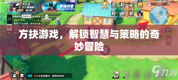 方抉游戲，解鎖智慧與策略的奇妙冒險(xiǎn)之旅