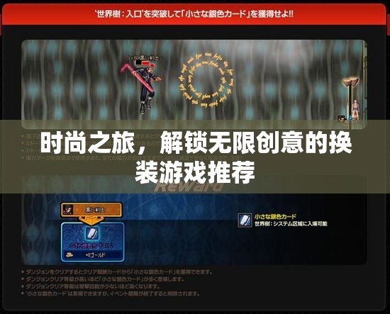解鎖時尚之旅，創(chuàng)意無限的換裝游戲推薦