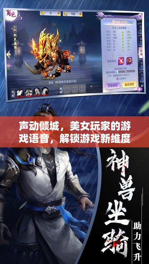 聲動傾城，美女玩家的游戲語音解鎖新維度