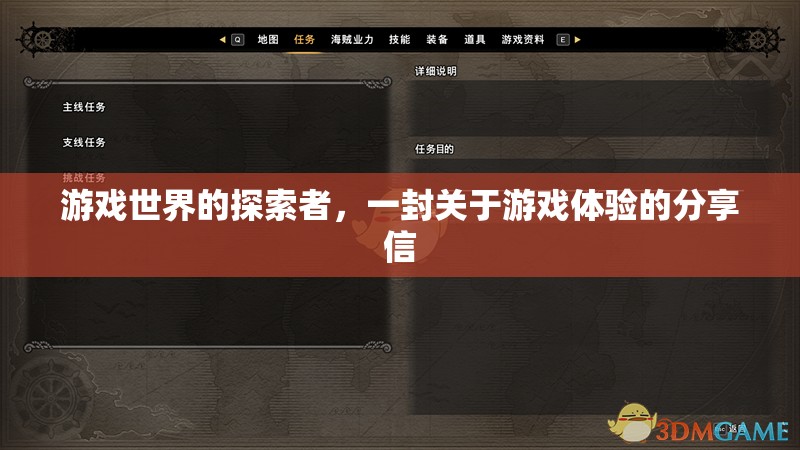 游戲世界的探索者，一封關(guān)于游戲體驗(yàn)的深度分享