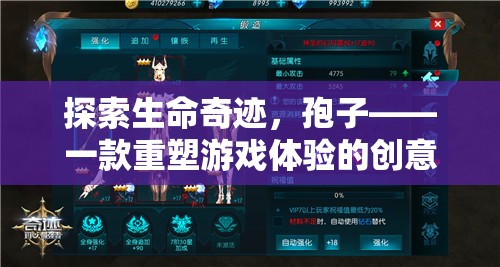 探索生命奇跡，孢子——重塑游戲體驗(yàn)的創(chuàng)意之旅